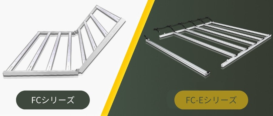FCシリーズとFC-Eシリーズ、その違いは?
