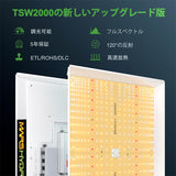 Mars Hydro TSW 2000（範囲120x120CM / 270W）植物育成LEDライト